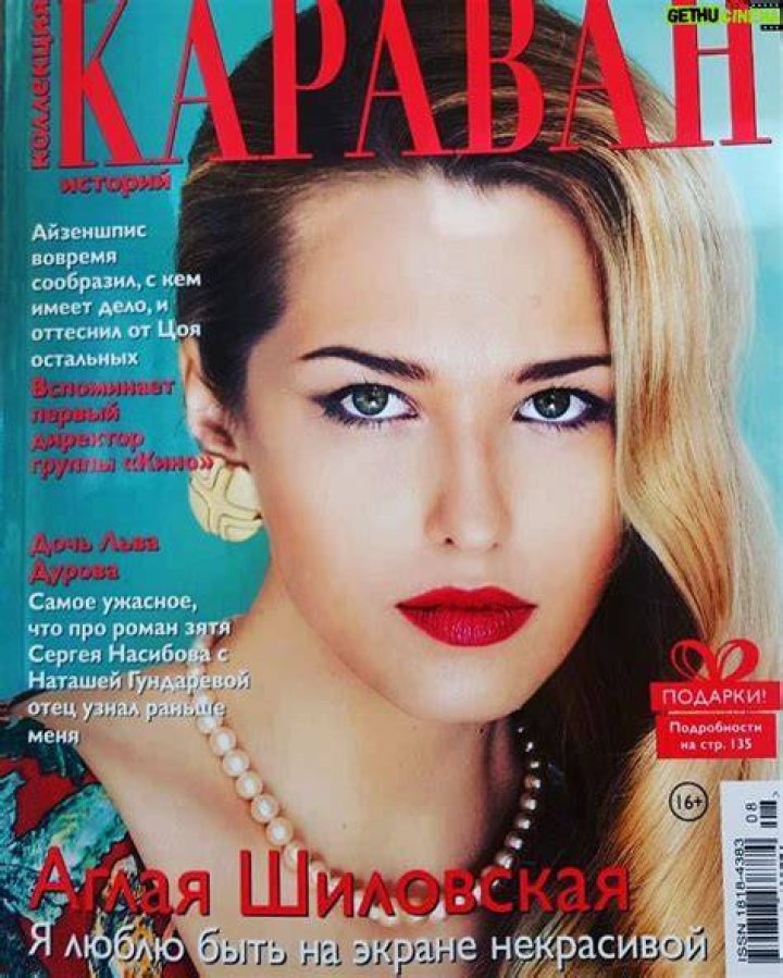 Aglaya Shilovskaya Net Worth