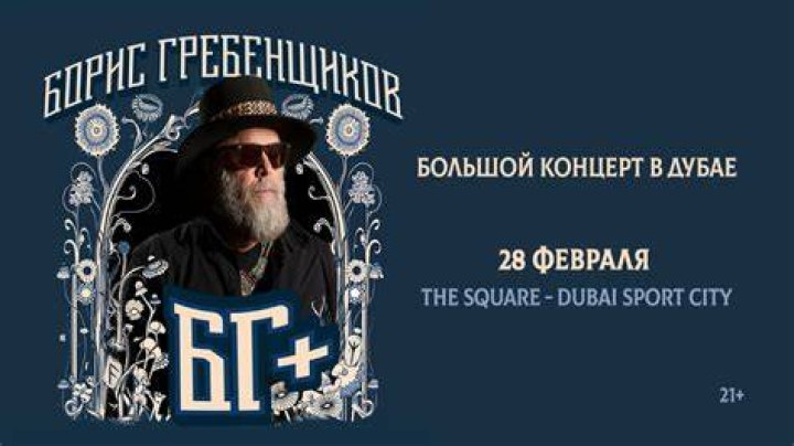 Boris Grebenshchikov Net Worth
