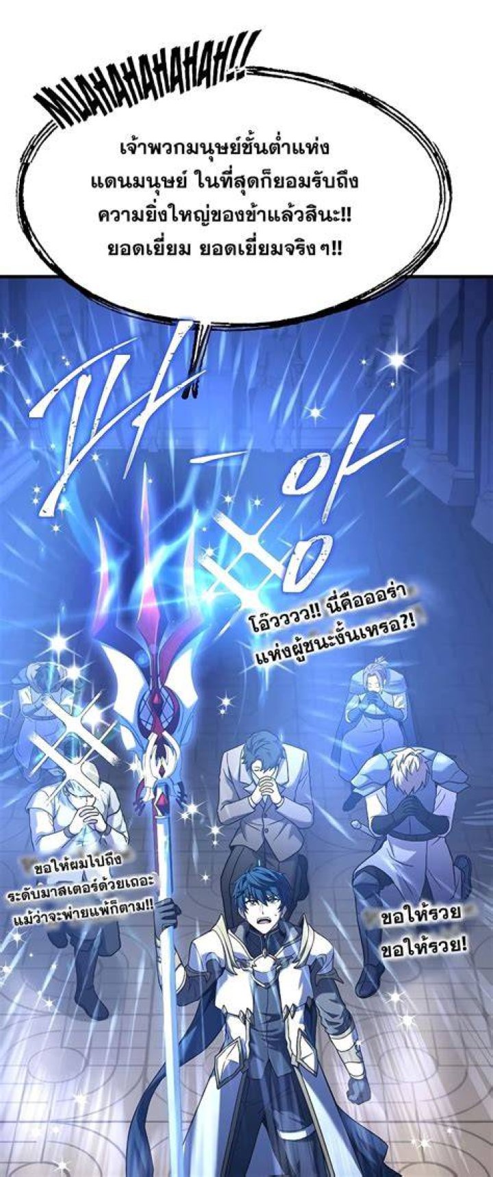 Return of The Legendary Spear Knight Chapter 122