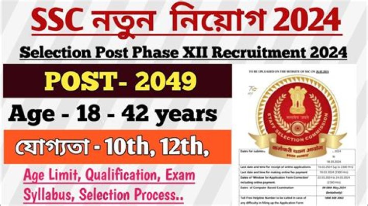 SSC Phase XII Recruitment 2024: नयी भर्ती जारी, फटाफट से करें आवेदन
