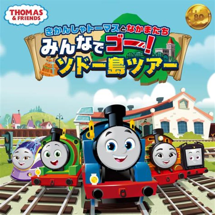 Thomas