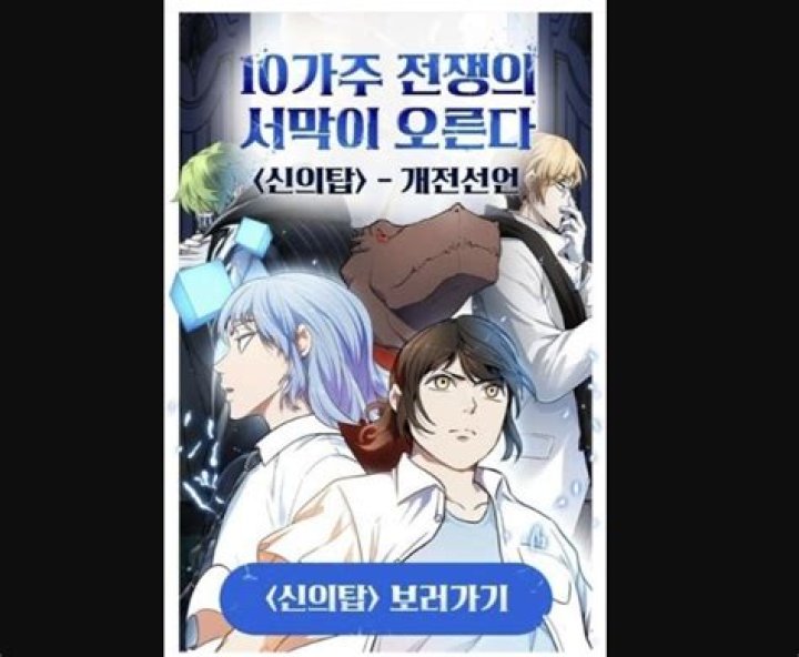 Tower of God Chapter 608 Release Date, Recap, Cast, Review, Plot, Spoilers, Streaming, Schedule & Where To Watch? - SarkariResult