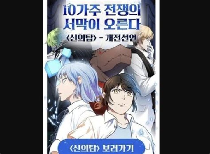 Tower of God Chapter 608: Bam's Epic Battle and Rachel's Betrayal